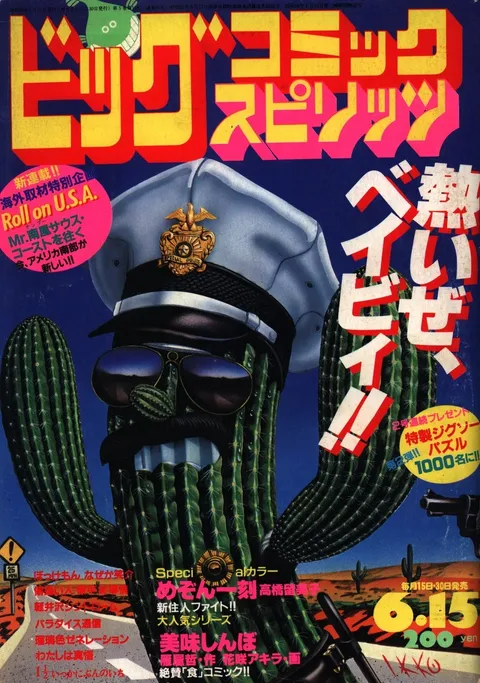 Couverture de Big Comic Spirits 1984 11