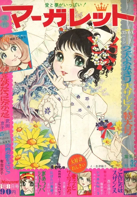 Portada de Margaret 1971 32