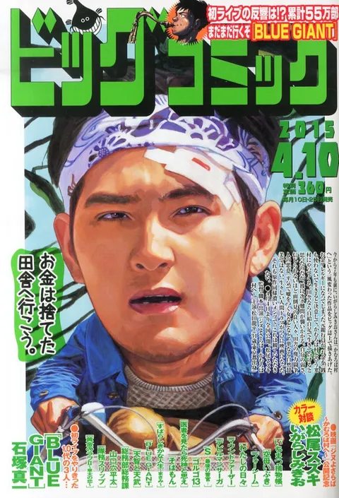 Couverture de Big Comic 2015 7