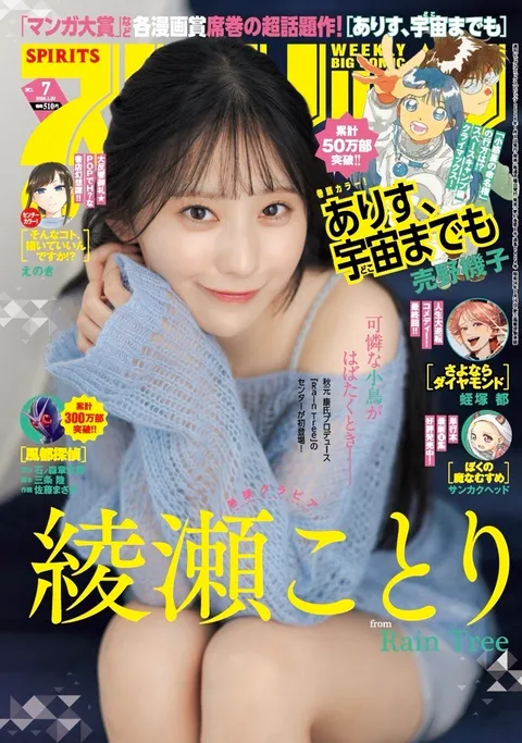Portada de Big Comic Spirits 2026 7