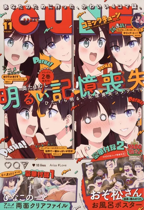 Cover of Comic Cune 2017 11