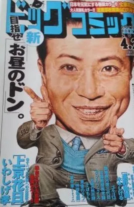 Couverture de Big Comic 2009 8