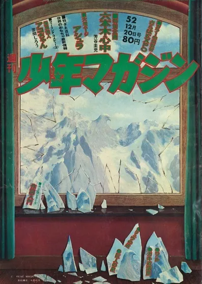 Cover of Weekly Shōnen Magazine 1970 52