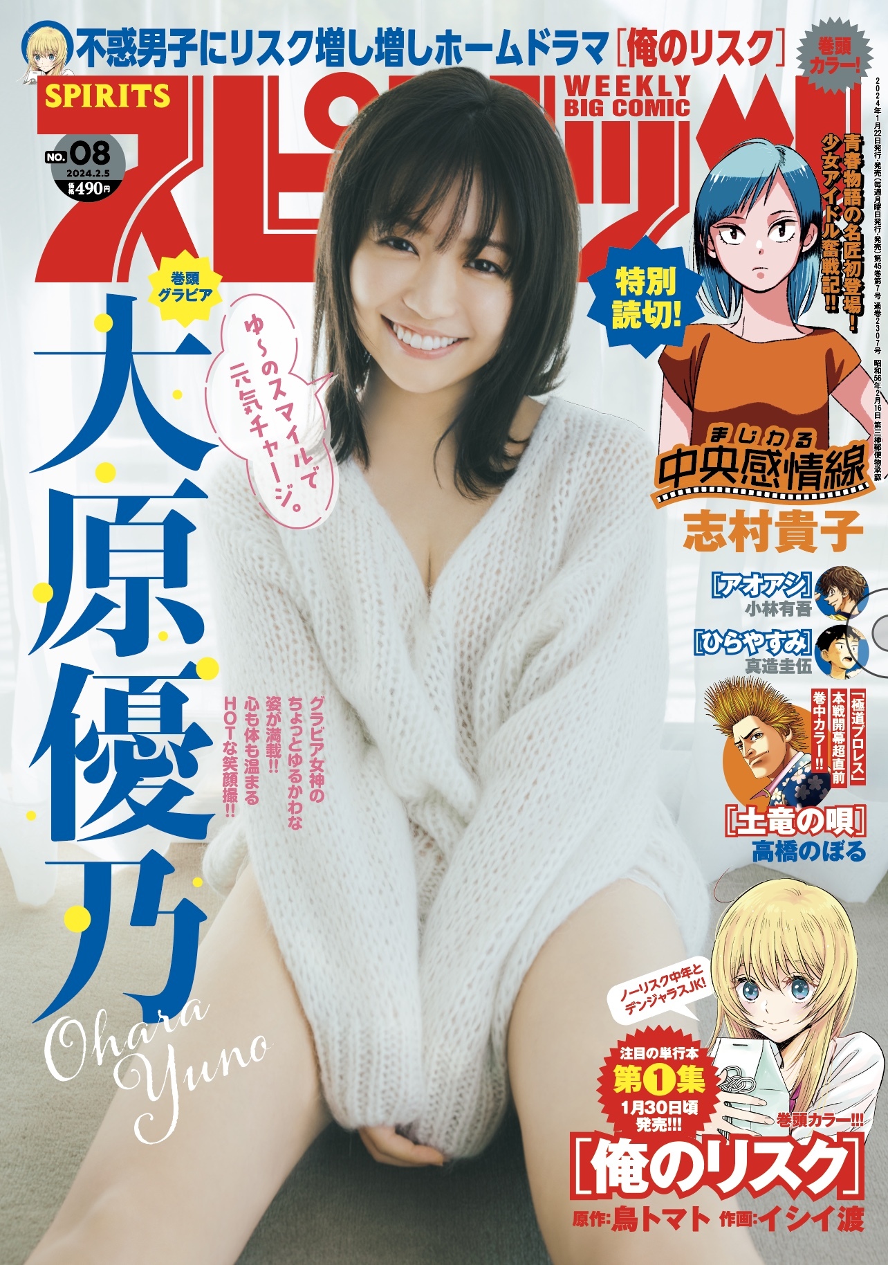 Copertina di Big Comic Spirits 2024 8