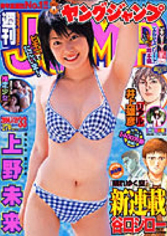 Copertina di Weekly Young Jump 2004 33
