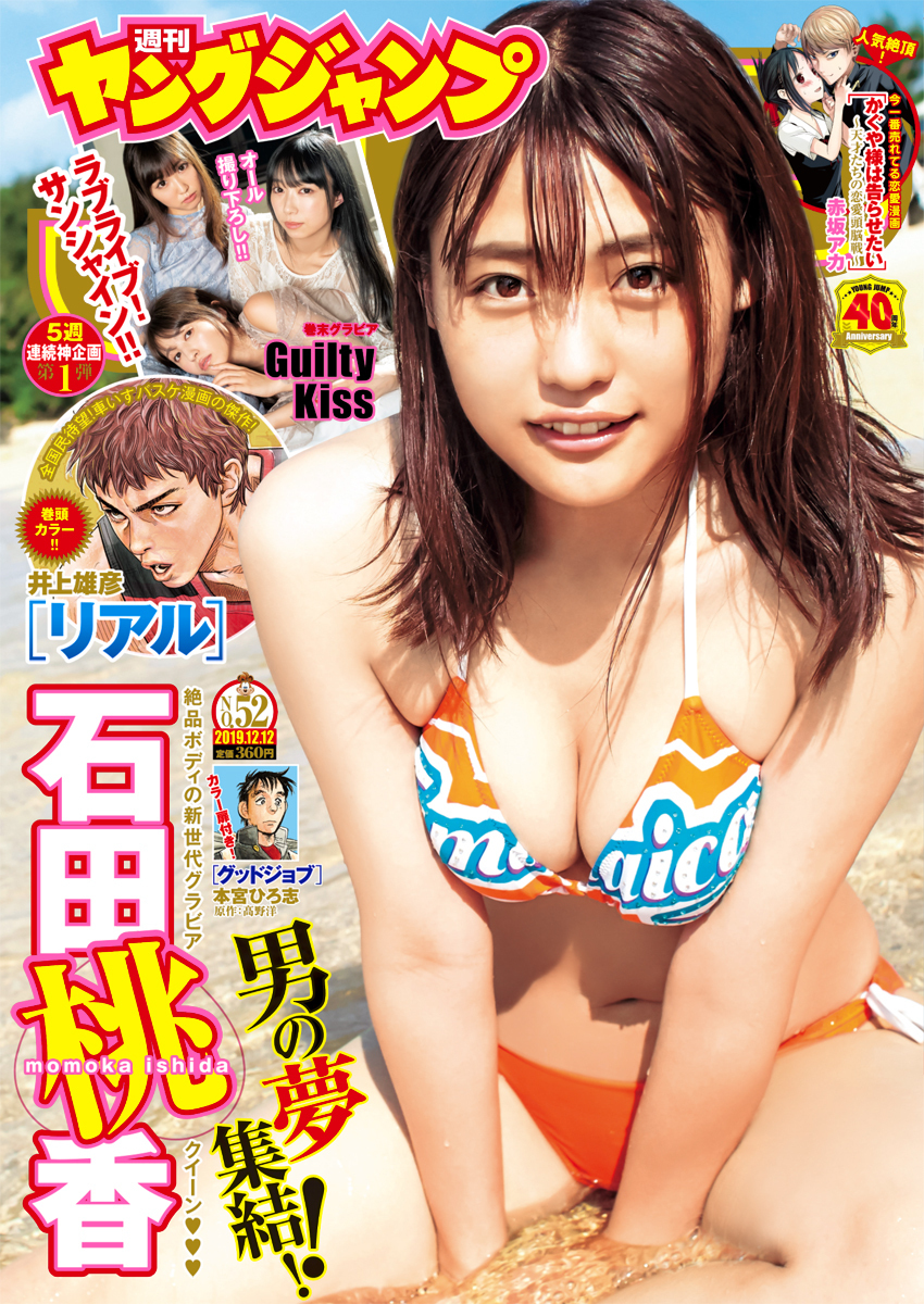 Cover von Weekly Young Jump 2019 52
