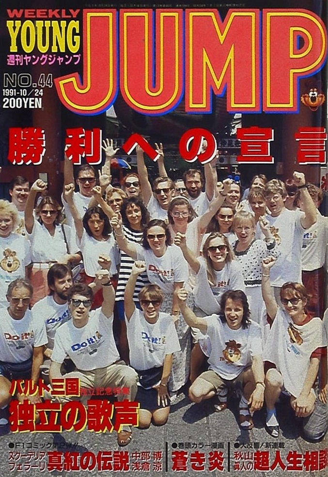 Copertina di Weekly Young Jump 1991 44