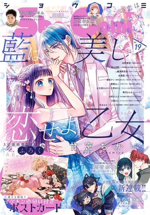 Portada de Sho-Comi 2023 19