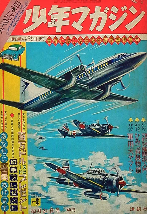 Copertina di Weekly Shōnen Magazine 1962 43