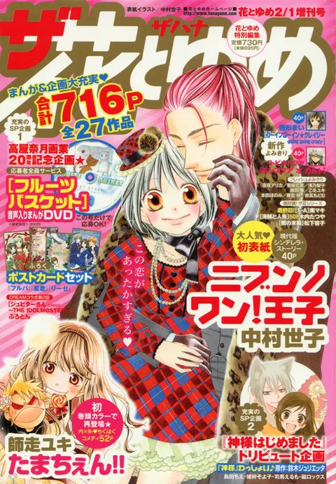 Couverture de The Hana to Yume 2013 2