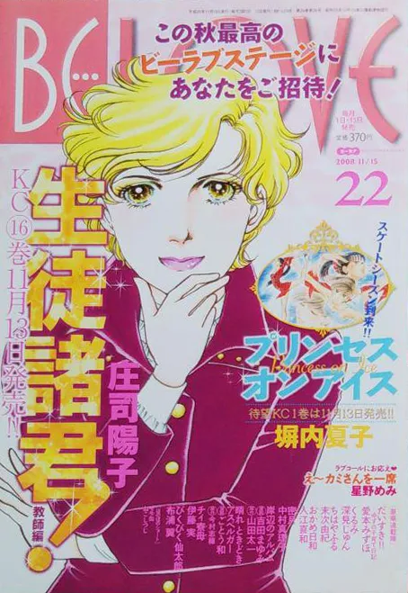 Cover of BE LOVE 2008 22