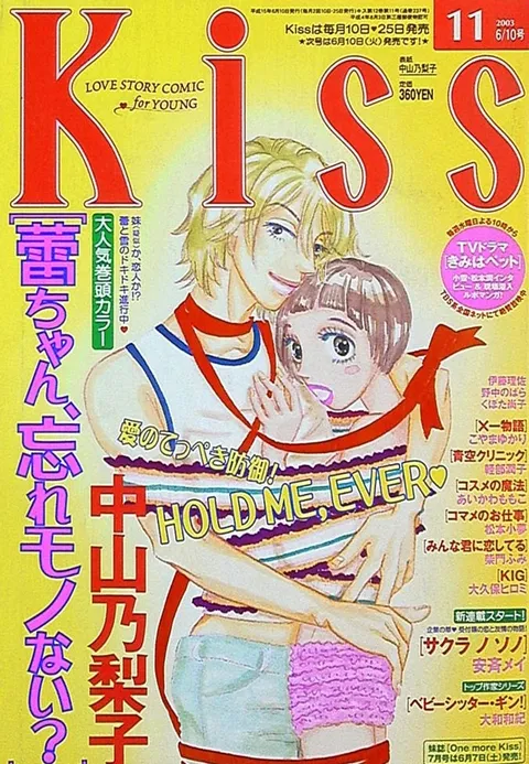 Cover von Kiss 2003 11