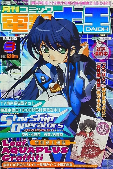 Copertina di Dengeki Daioh 2005 3