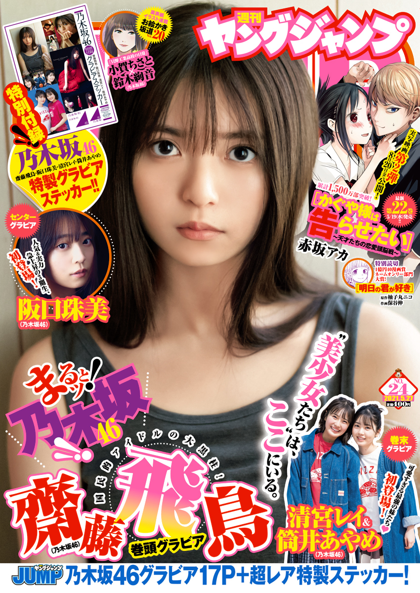 Cover von Weekly Young Jump 2021 24