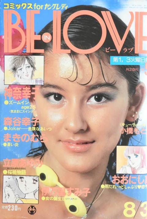 Cover of BE LOVE 1982 10