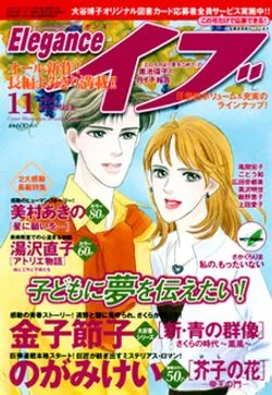 Copertina di Elegance Eve 2006 11
