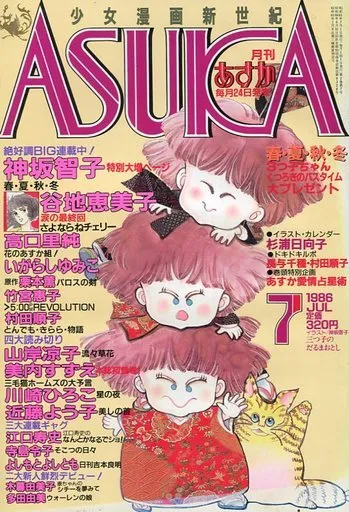 Copertina di Asuka 1986 7