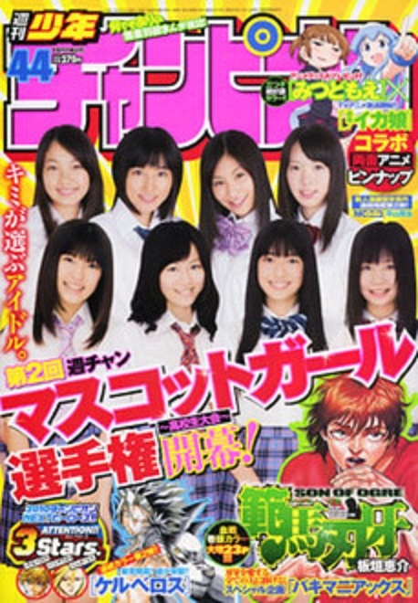 Cover von Weekly Shōnen Champion 2010 44