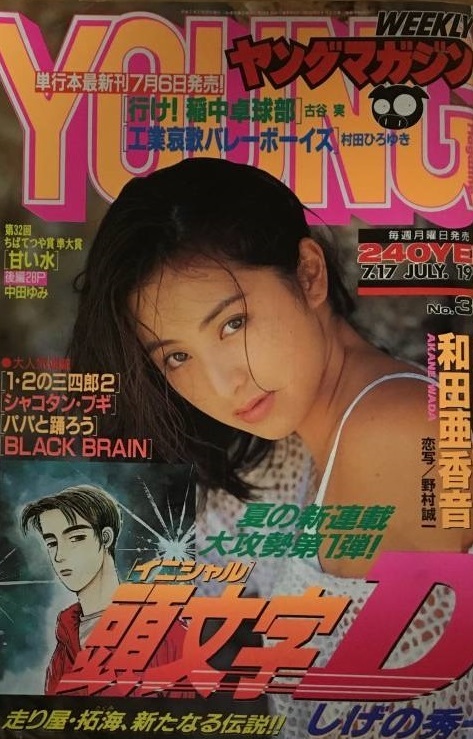 Cover of Weekly Young Magazine 1995 30