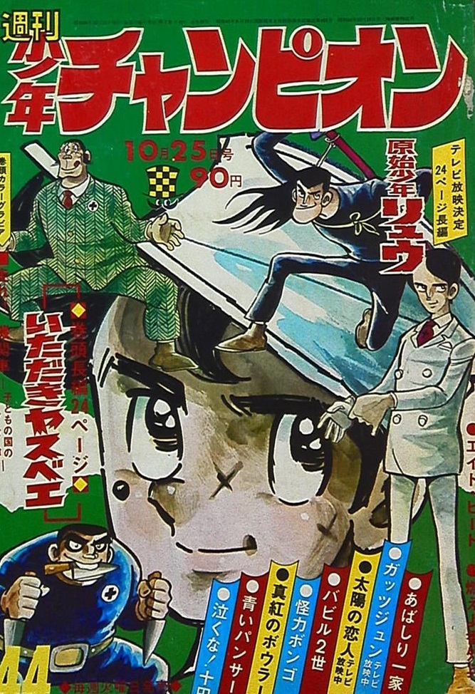 Cover von Weekly Shōnen Champion 1971 44