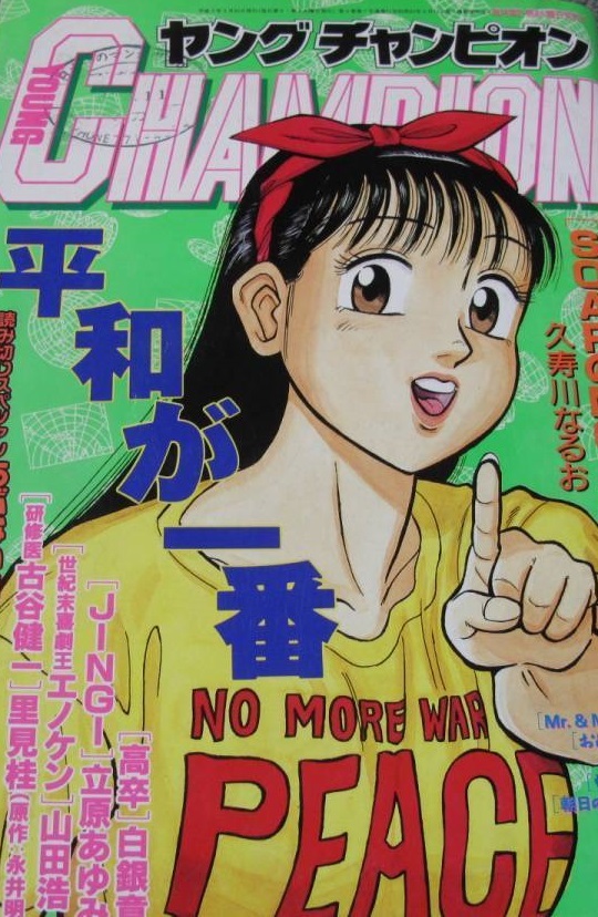 Copertina di Young Champion 1991 7