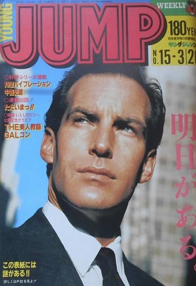 Cover of Weekly Young Jump 1987 15