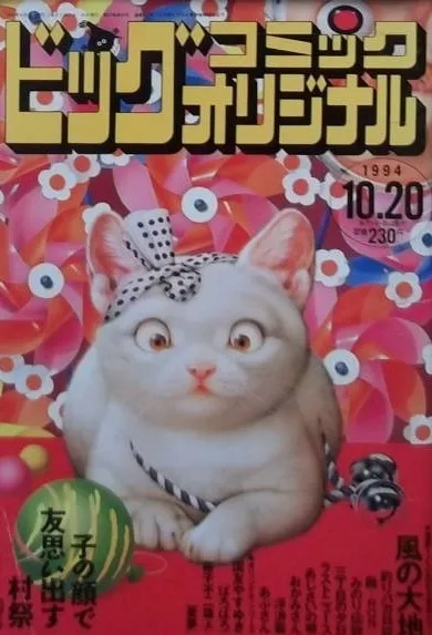 Couverture de Big Comic Original 1994 20