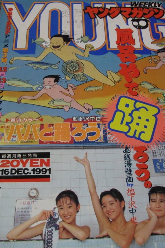 Couverture de Weekly Young Magazine 1991 52