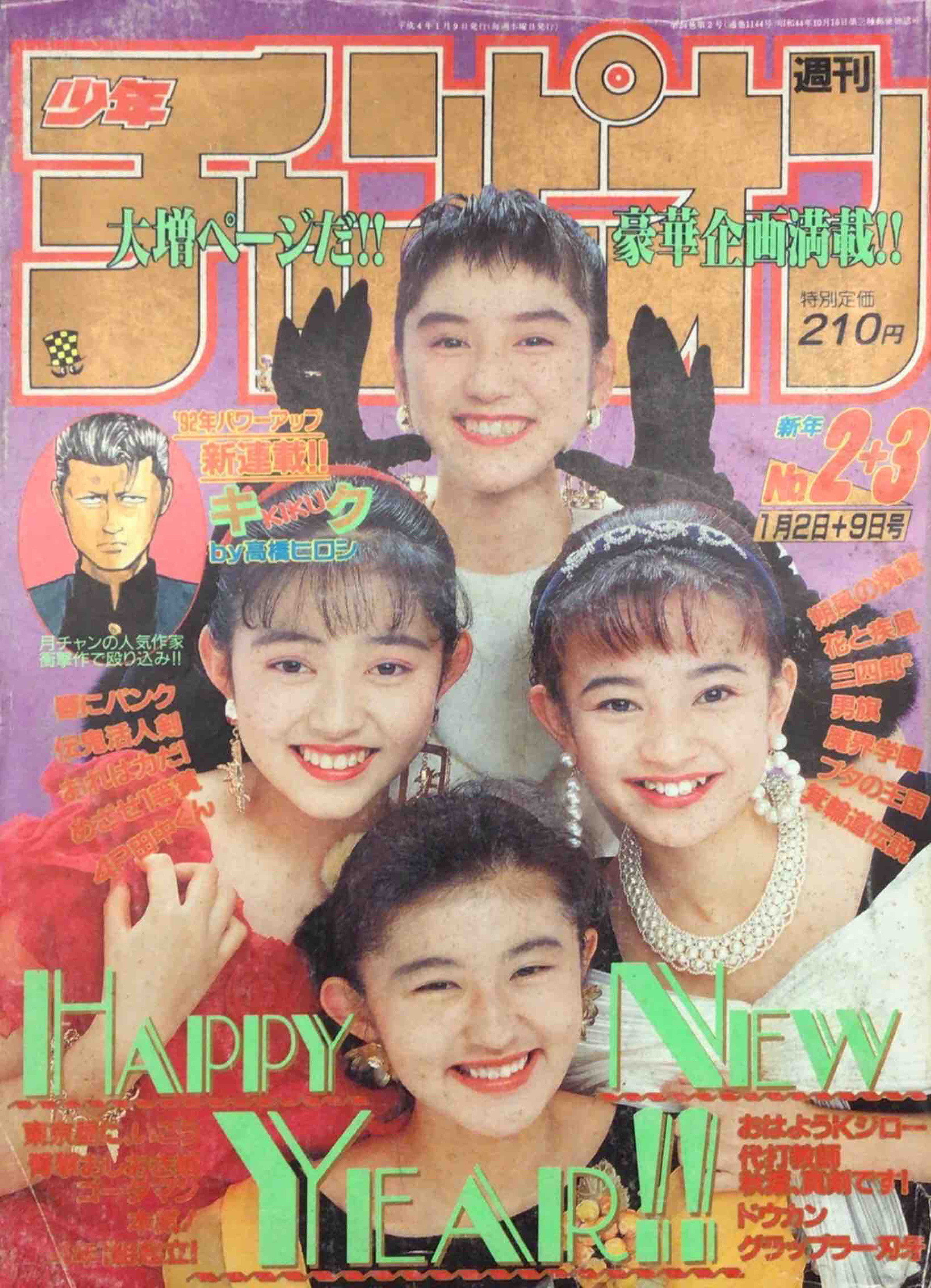 Cover von Weekly Shōnen Champion 1992 2-3