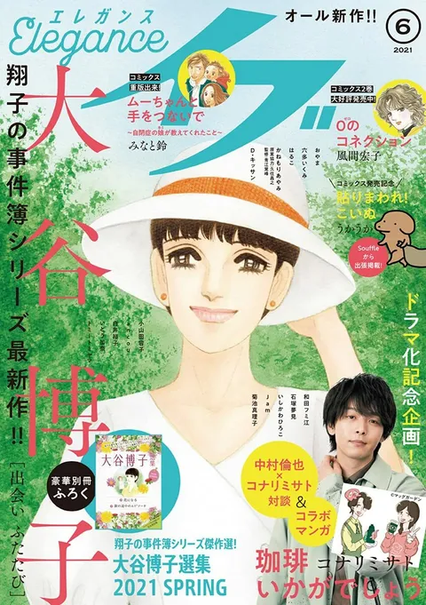 Portada de Elegance Eve 2021 6