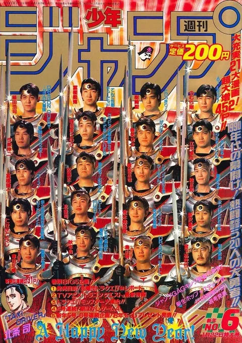 Couverture de Weekly Shōnen Jump 1990 6