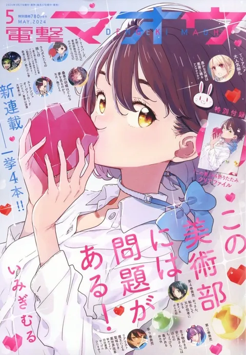 Cover of Dengeki Maoh 2024 5