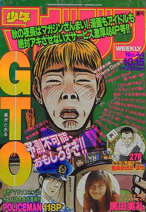 Cover of Weekly Shōnen Magazine 1997 44