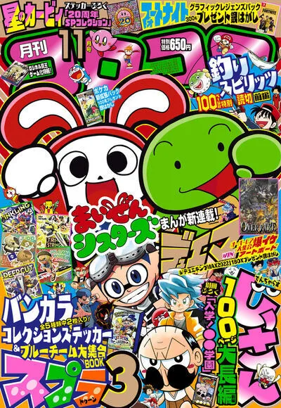 Cover of CoroCoro Comic 2022 11