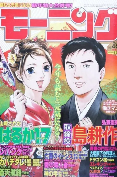 Copertina di Morning 2005 4-5