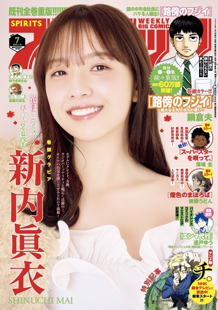 Copertina di Big Comic Spirits 2025 7