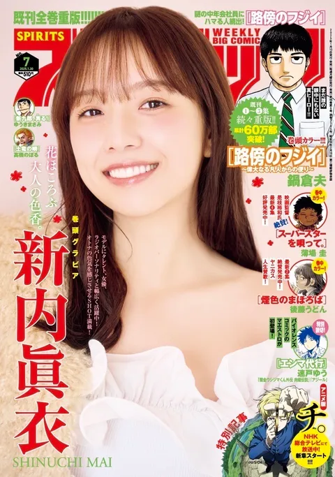 Portada de Big Comic Spirits 2025 7