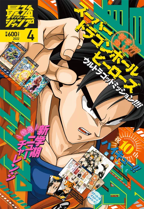Copertina di Saikyō Jump 2022 4