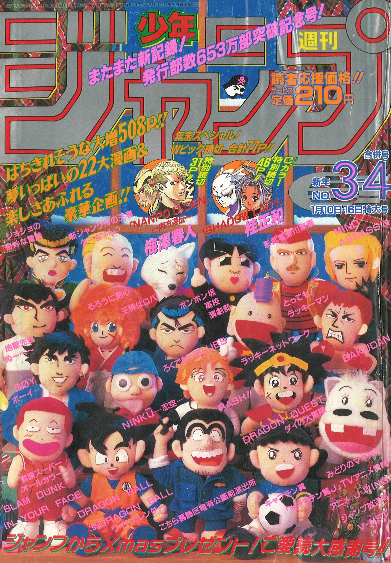 Portada de Weekly Shōnen Jump 1995 3-4