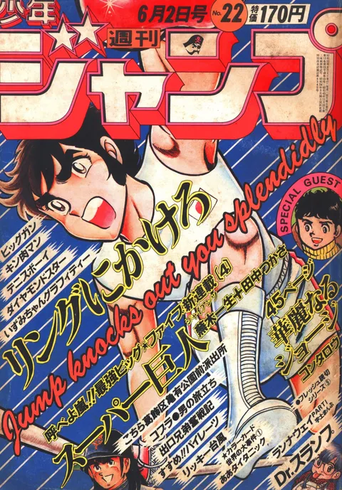 Copertina di Weekly Shōnen Jump 1980 22
