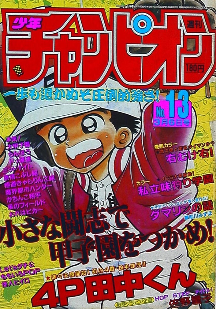 Couverture de Weekly Shōnen Champion 1987 13