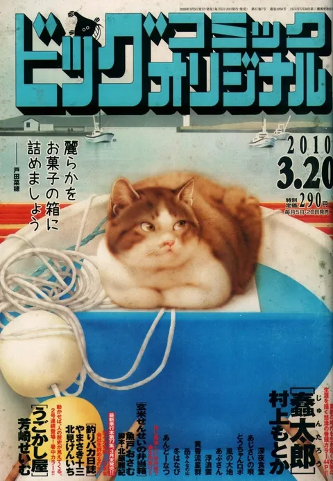 Cover of Big Comic Original 2010 6