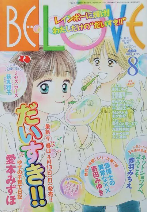 Portada de BE LOVE 2009 8