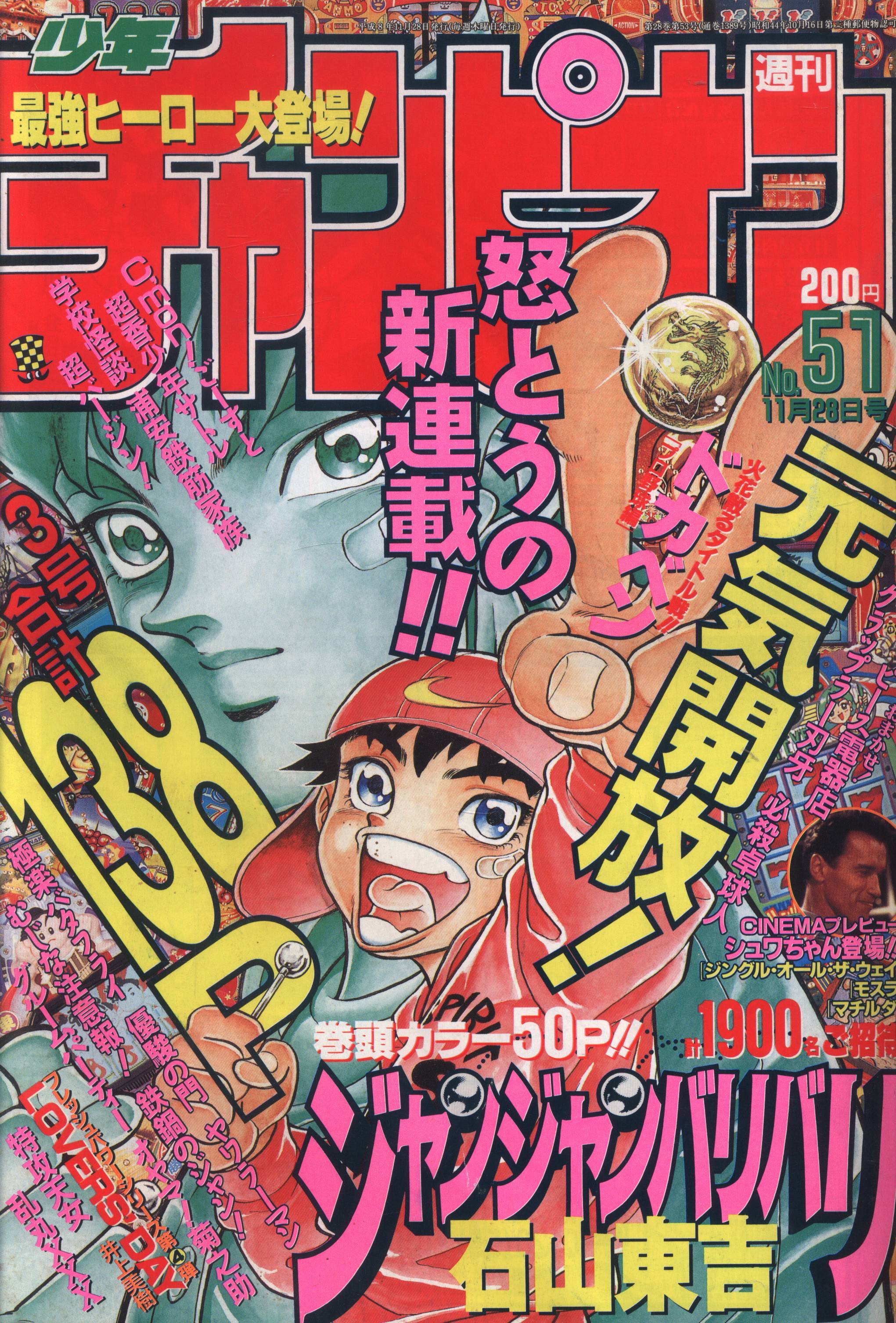 Cover von Weekly Shōnen Champion 1996 51