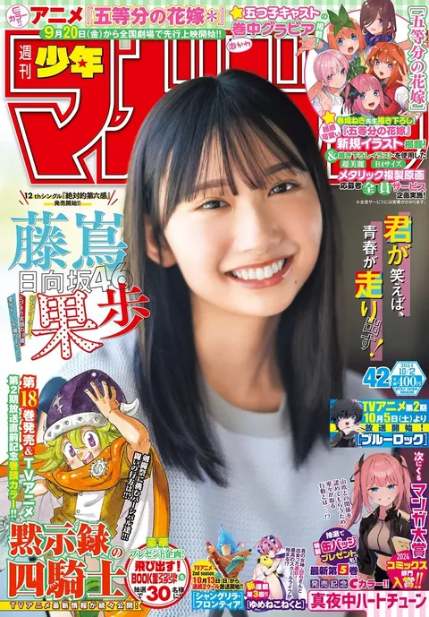 Copertina di Weekly Shōnen Magazine 2024 42