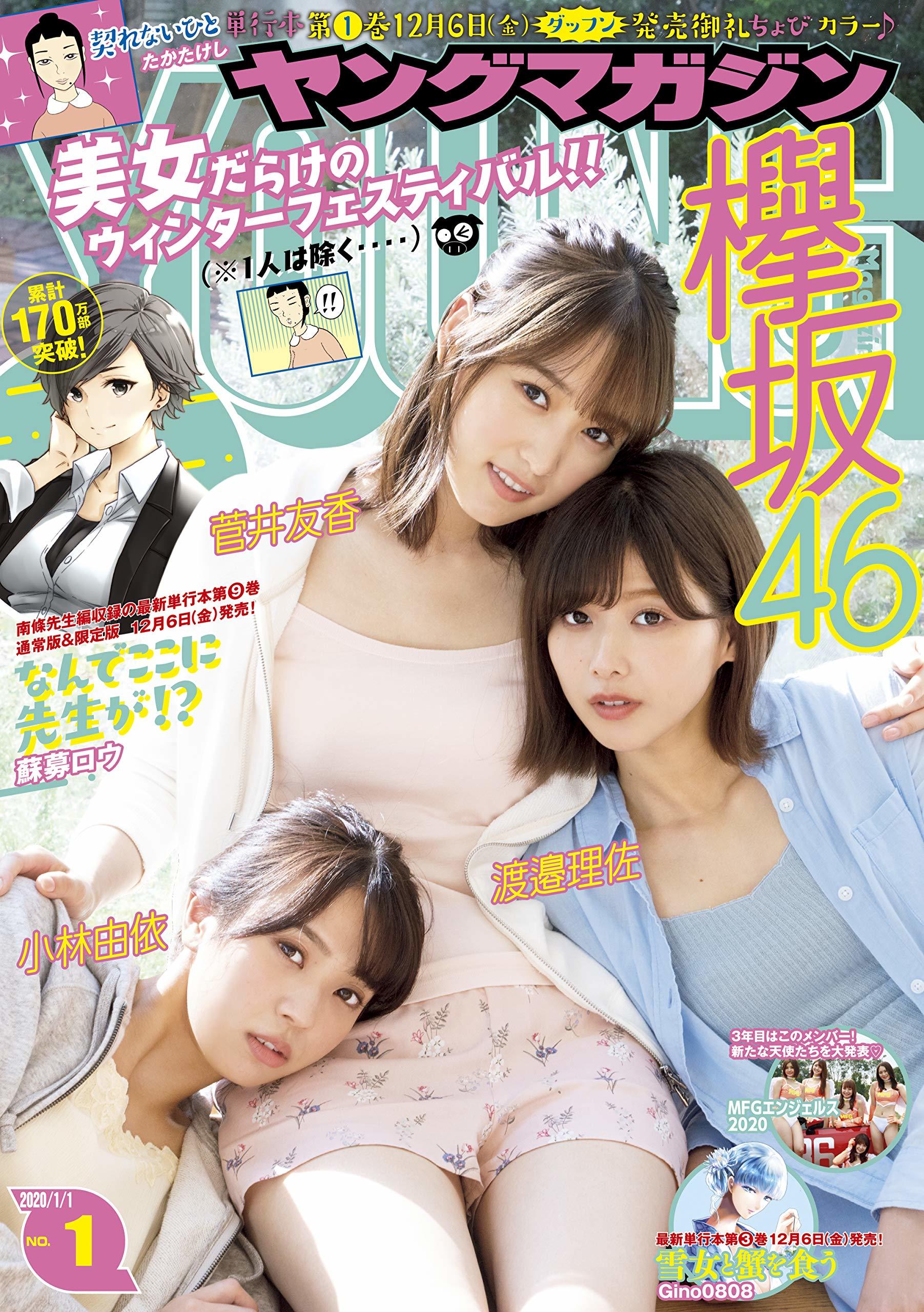 Portada de Weekly Young Magazine 2020 1