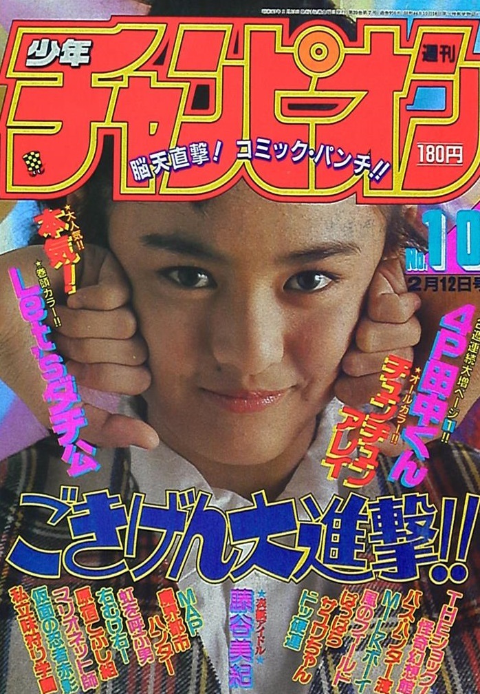 Copertina di Weekly Shōnen Champion 1988 10