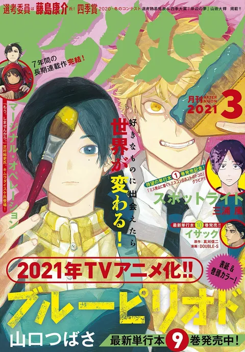 Cover of Afternoon 2021 3