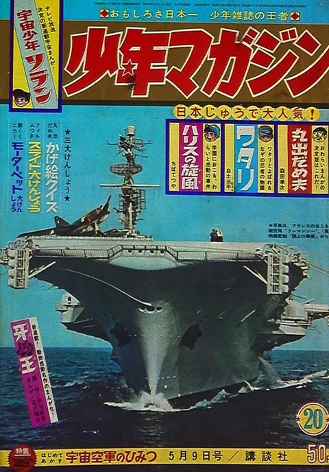 Couverture de Weekly Shōnen Magazine 1965 20