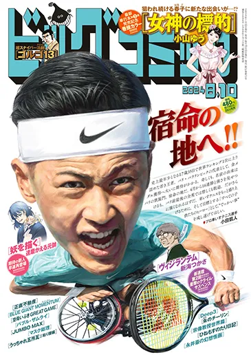 Couverture de Big Comic 2024 15